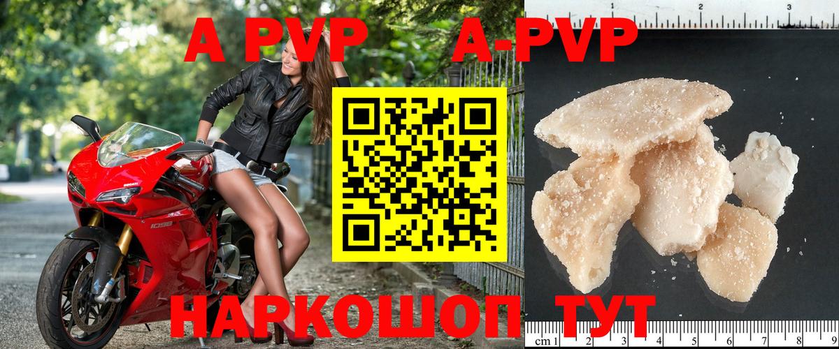 A PVP Соль Вышний Волочёк