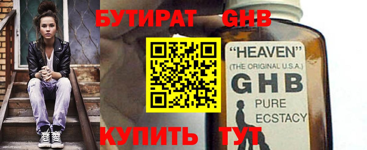 БУТИРАТ BDO Вышний Волочёк