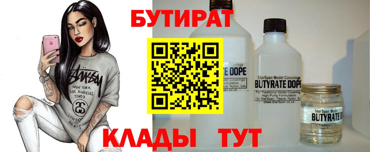 Вышний Волочёк  Бутират вода  Вход с VPN 