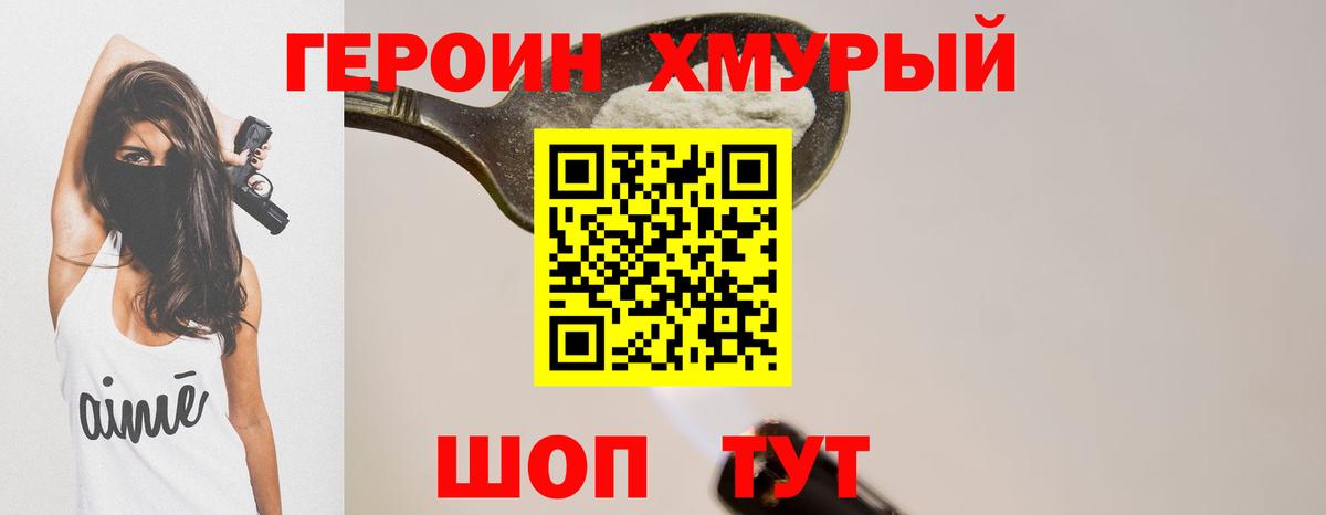 Героин Афган  ГЕРОИН  Вышний Волочёк  Вход с VPN 