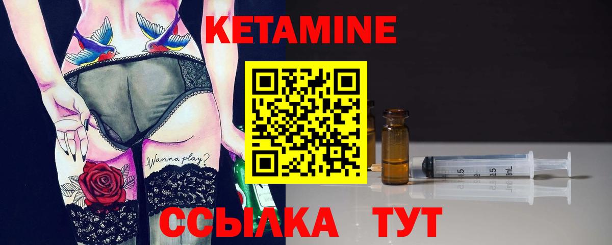 КЕТАМИН VHQ Вышний Волочёк