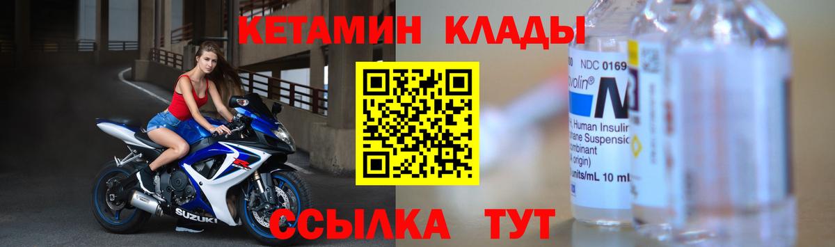 Вышний Волочёк  Кетамин VHQ  Вход с VPN 