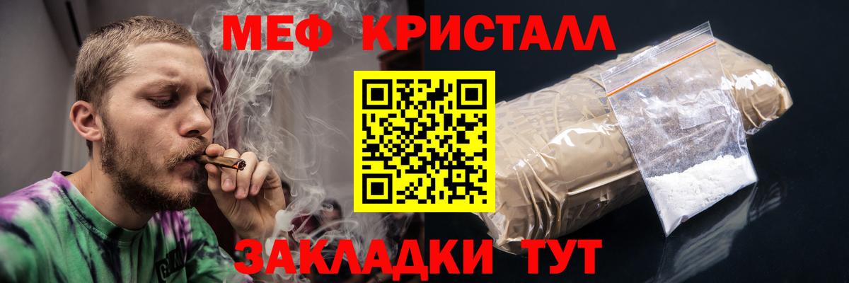 Меф мука Вышний Волочёк