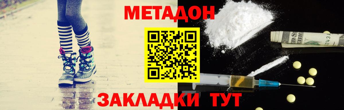 Вышний Волочёк  МЕТАДОН VHQ  MEGA зеркало  Вход с VPN  Метадон methadone 