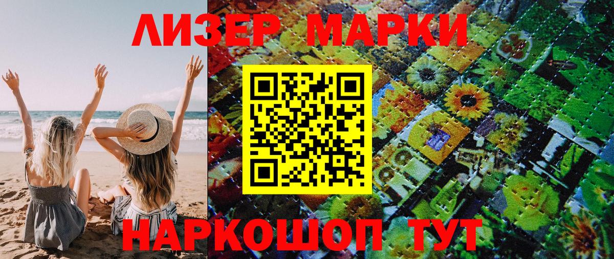 Наркотические марки 1,8мг Вышний Волочёк