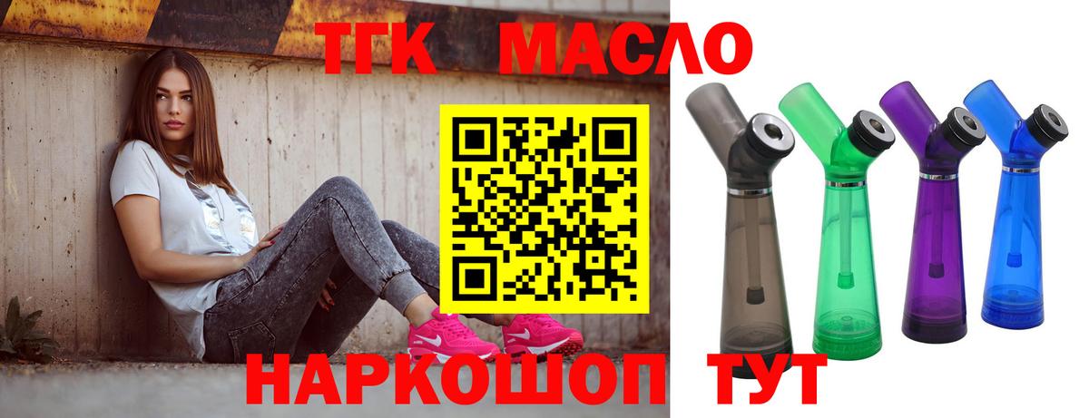 Дистиллят ТГК вейп с тгк Вышний Волочёк