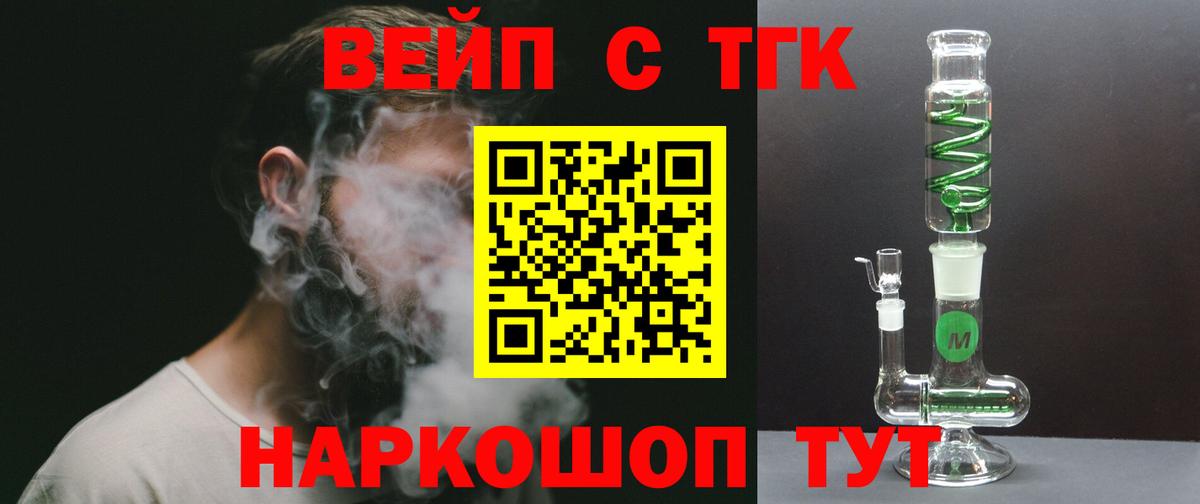 ТГК жижа  Вход с VPN  Вышний Волочёк 